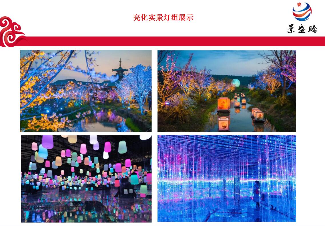 亮化實景燈組展示