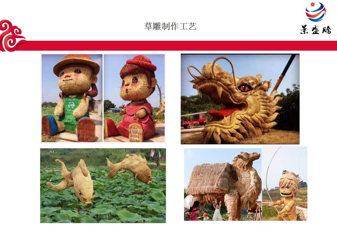 草雕制作工藝