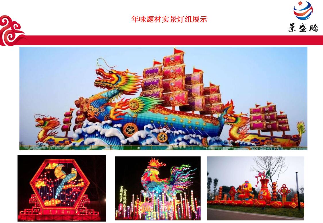 年味題材實(shí)景燈組展示